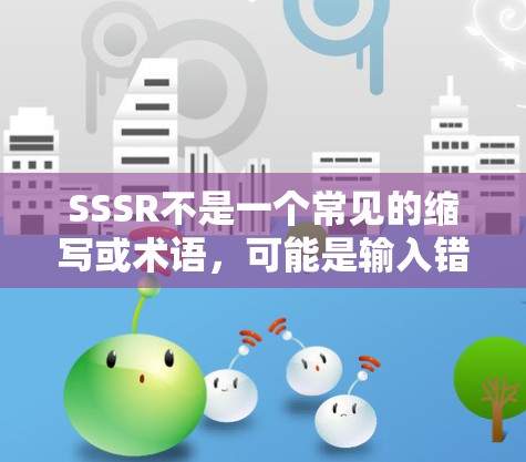 SSSR不是一个常见的缩写或术语,可能是输入错误或拼写错误。如果您指的是翻墙软件,那么以下是一些苹果相关的翻墙软件推荐 SSSR不是一个常见的缩写或术语,可能是输入错误或拼写错误。如果您指的是翻墙软件,那么以下是一些苹果相关的翻墙软件推荐