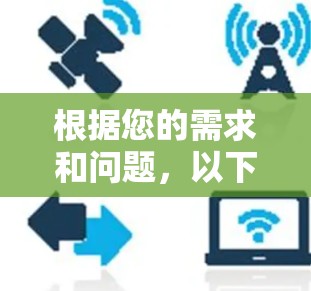 根据您的需求和问题,以下是对苹果翻墙软件的简要分析和建议 根据您的需求和问题,以下是对苹果翻墙软件的简要分析和建议