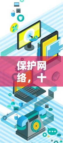 保护网络,十大翻墙手机软件推荐 保护网络,十大翻墙手机软件推荐