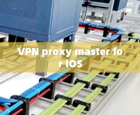 VPN proxy master for iOS VPN proxy master for iOS