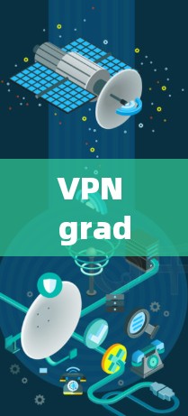 VPN gradient，从<strong>梯子</strong>到网络