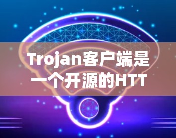 Trojan客户端是一个开源的HTTP客户端框架,主要用于开发移动应用。如果你正在学习如何使用Trojan客户端,以下是一些详细的教程和资源,帮助你一步步掌握这个框架 Trojan客户端是一个开源的HTTP客户端框架,主要用于开发移动应用。如果你正在学习如何使用Trojan客户端,以下是一些详细的教程和资源,帮助你一步步掌握这个框架