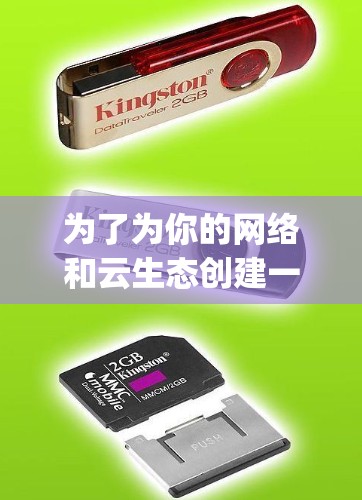为了为你的网络和云生态创建一个高效的 trojan节点,以下是一步步的建议和步骤,结合了你的需求和可能的解决方案 为了为你的网络和云生态创建一个高效的 trojan节点,以下是一步步的建议和步骤,结合了你的需求和可能的解决方案
