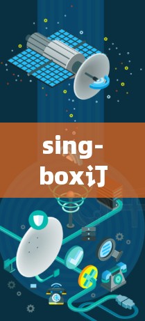 sing-box订阅管理是一个功能全面的订阅管理工具，适合用户管理用户信息、订阅状态和相关操作。以下是详细的步骤指南