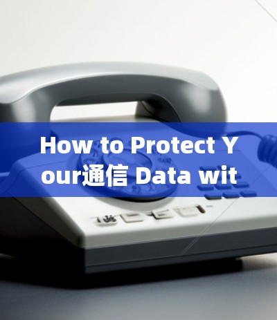 How to Protect Your通信 Data with Shadowsocks Configuration Tools How to Protect Your通信 Data with Shadowsocks Configuration Tools