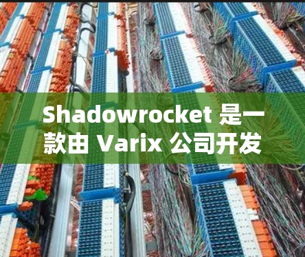 Shadowrocket 是一款由 Varix 公司开发的策略性动作游戏,它于 223 年 12 月 29 日发布。它是一个高度复杂的策略游戏,旨在考验玩家的策略思维和执行能力 Shadowrocket 是一款由 Varix 公司开发的策略性动作游戏,它于 223 年 12 月 29 日发布。它是一个高度复杂的策略游戏,旨在考验玩家的策略思维和执行能力