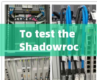 To test the Shadowrocket network,follow this organized approach: To test the Shadowrocket network,follow this organized approach: