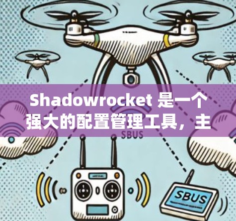 Shadowrocket 是一个强大的配置管理工具,主要用于配置 Windows 和 Mac 系统中的系统设置、脚本和数据日志。以下是 Shadowrocket 配置的详细步骤指南 Shadowrocket 是一个强大的配置管理工具,主要用于配置 Windows 和 Mac 系统中的系统设置、脚本和数据日志。以下是 Shadowrocket 配置的详细步骤指南