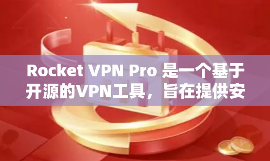 Rocket VPN Pro 是一个基于开源的VPN工具,旨在提供安全的网络访问和数据传输服务。如果你是在机场使用 VPN,可能希望选择一个专门针对机场环境的 VPN 节点或配置 Rocket VPN Pro 是一个基于开源的VPN工具,旨在提供安全的网络访问和数据传输服务。如果你是在机场使用 VPN,可能希望选择一个专门针对机场环境的 VPN 节点或配置