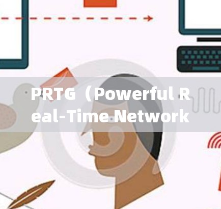 PRTG(Powerful Real-Time Network Monitoring)是一个专业的网络监控工具,专为企业用户设计,旨在帮助他们实时监控和管理网络设备。以下是对PRTG的详细介绍 PRTG(Powerful Real-Time Network Monitoring)是一个专业的网络监控工具,专为企业用户设计,旨在帮助他们实时监控和管理网络设备。以下是对PRTG的详细介绍