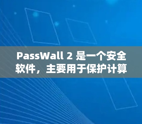 PassWall 2 是一个安全软件,主要用于保护计算机系统免受恶意软件攻击。以下是一些基本的使用教程,帮助您理解和操作 PassWall 2 PassWall 2 是一个安全软件,主要用于保护计算机系统免受恶意软件攻击。以下是一些基本的使用教程,帮助您理解和操作 PassWall 2