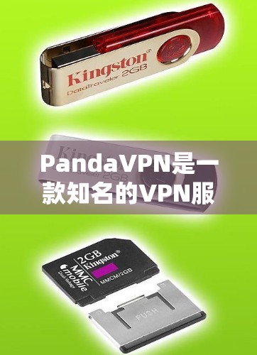 PandaVPN是一款知名的VPN服务,其加速线路主要是通过美国的NPDK协议连接到全球各地的VPN服务器。以下是对PandaVPN加速线路的详细介绍 PandaVPN是一款知名的VPN服务,其加速线路主要是通过美国的NPDK协议连接到全球各地的VPN服务器。以下是对PandaVPN加速线路的详细介绍