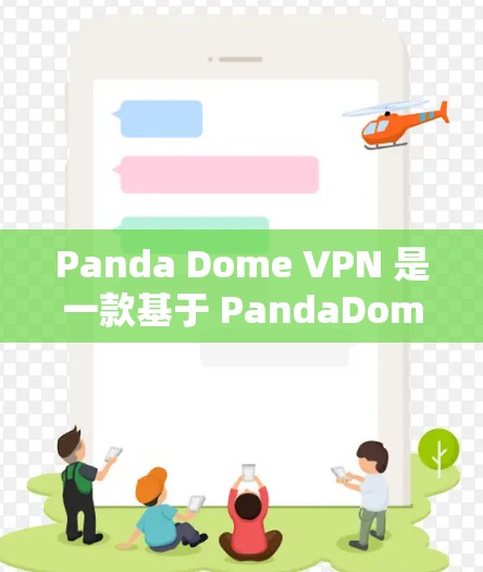 Panda Dome VPN 是一款基于 PandaDome 协议的多语言、多设备、IP地址访问 VPN 工具,旨在为用户提供高效、安全的VPN访问体验。以下是其主要功能的详细分析 Panda Dome VPN 是一款基于 PandaDome 协议的多语言、多设备、IP地址访问 VPN 工具,旨在为用户提供高效、安全的VPN访问体验。以下是其主要功能的详细分析