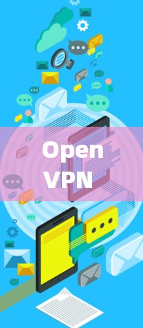 OpenVPN VPN加速｜连接优化