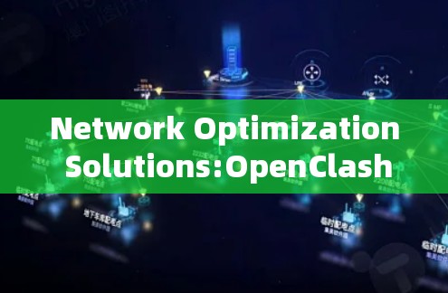 Network Optimization Solutions:OpenClash Insights Network Optimization Solutions:OpenClash Insights
