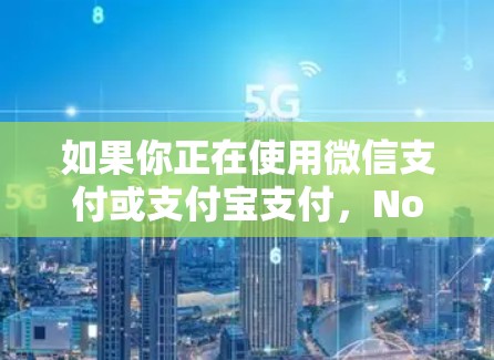 如果你正在使用微信支付或支付宝支付，NordVPN非常适合你，因为它直接集成到微信支付中，无需额外注册或操作。以下是一些具体步骤说明