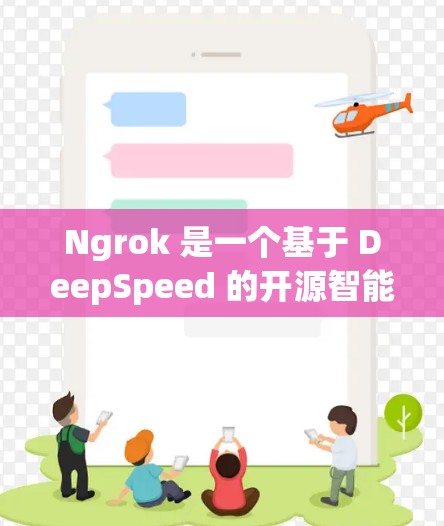 Ngrok 是一个基于 DeepSpeed 的开源智能助手服务,主要用于构建智能助手,例如大语言模型。Ngrok 的服务管理通常涉及以下几个方面 Ngrok 是一个基于 DeepSpeed 的开源智能助手服务,主要用于构建智能助手,例如大语言模型。Ngrok 的服务管理通常涉及以下几个方面