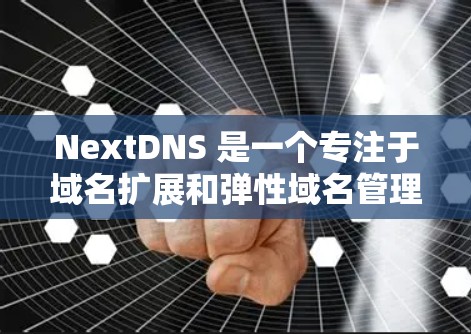 NextDNS 是一个专注于域名扩展和弹性域名管理的工具,旨在帮助用户轻松实现域名扩展。虽然 NextDNS 已经推出多年,但用户仍然可以利用他们的设备和浏览器访问未来的域名 NextDNS 是一个专注于域名扩展和弹性域名管理的工具,旨在帮助用户轻松实现域名扩展。虽然 NextDNS 已经推出多年,但用户仍然可以利用他们的设备和浏览器访问未来的域名