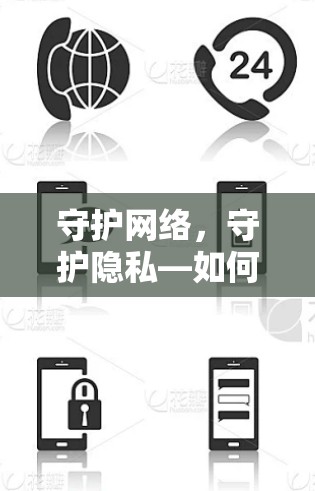守护网络，守护隐私—如何在MozillaVPN中享受更安全的网络体验