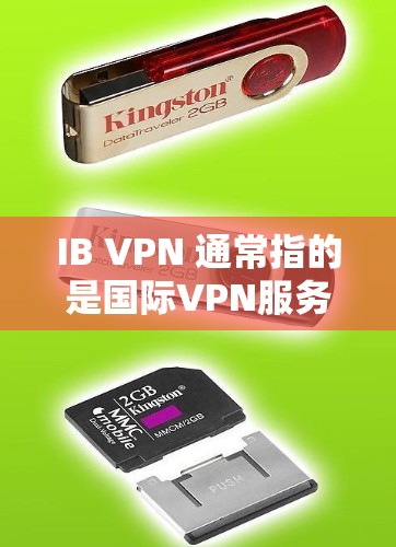 IB VPN 通常指的是国际VPN服务,但您提到的是机场节点,这可能指的是在机场使用VPN服务的地点。如果您指的是在机场使用高速VPN服务的地点,以下是一些推荐的机场节点 IB VPN 通常指的是国际VPN服务,但您提到的是机场节点,这可能指的是在机场使用VPN服务的地点。如果您指的是在机场使用高速VPN服务的地点,以下是一些推荐的机场节点