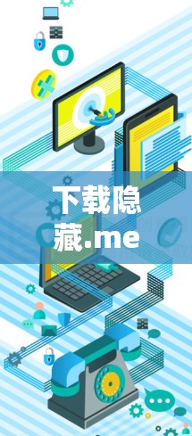 下载隐藏.me的VPN服务需要遵循以下步骤