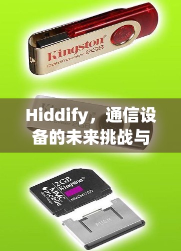 Hiddify,通信设备的未来挑战与解决方案 Hiddify,通信设备的未来挑战与解决方案