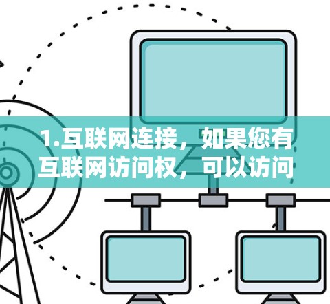 1.互联网连接,如果您有互联网访问权,可以访问任何网络网站,包括GOBOY VPN 1.互联网连接,如果您有互联网访问权,可以访问任何网络网站,包括GOBOY VPN