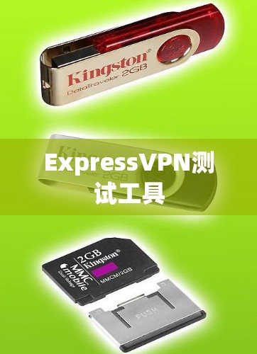 ExpressVPN测试工具